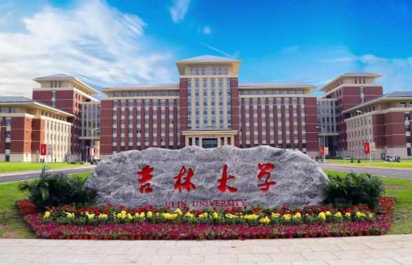 吉林大学2026年硕士研究生招生章程