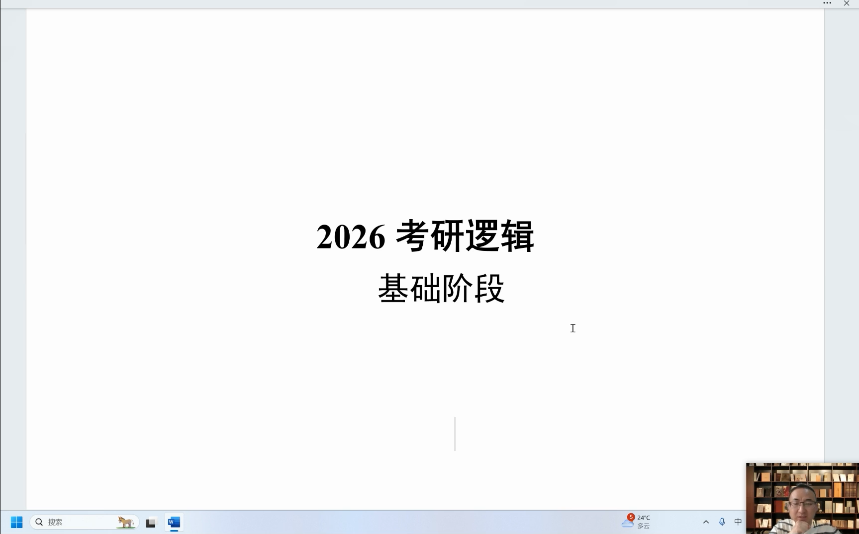 逻辑课程：假言命题 、四个基本推理