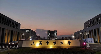 上海电力大学经济与管理学院 2026 年推荐免试研究生招生实施办法