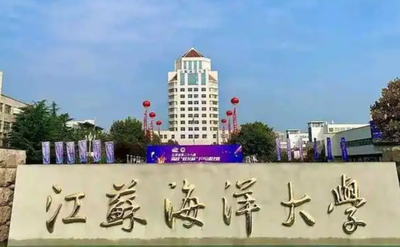 2026年江苏海洋大学硕士研究生招生章程