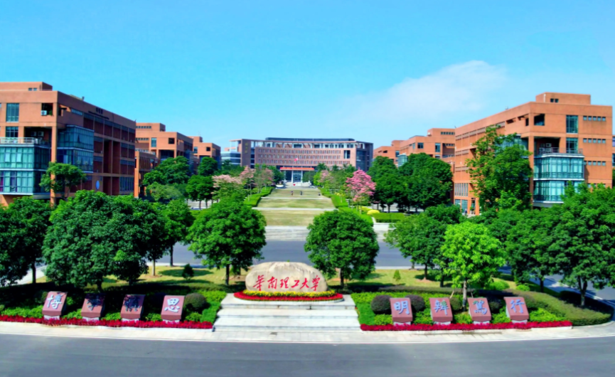 华南理工大学 MBA 招生政策宣讲会