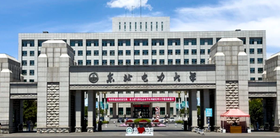 东北电力大学2026年硕士研究生招生章程