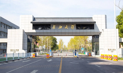 长江大学2026年接收免试攻读研究生招生简章