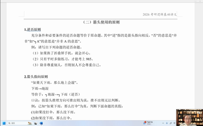 逻辑课程：箭头的使用原则