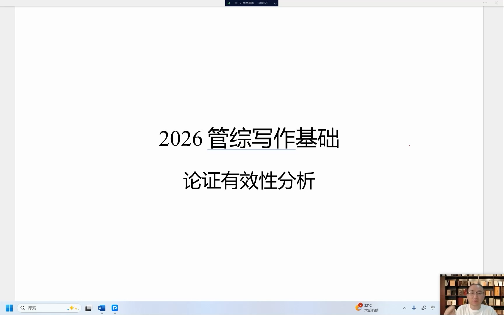 论效大纲与评分标准