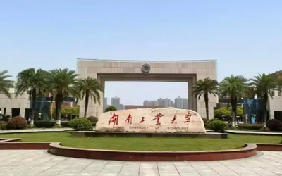 湖南工业大学2026年硕士研究生招生简章