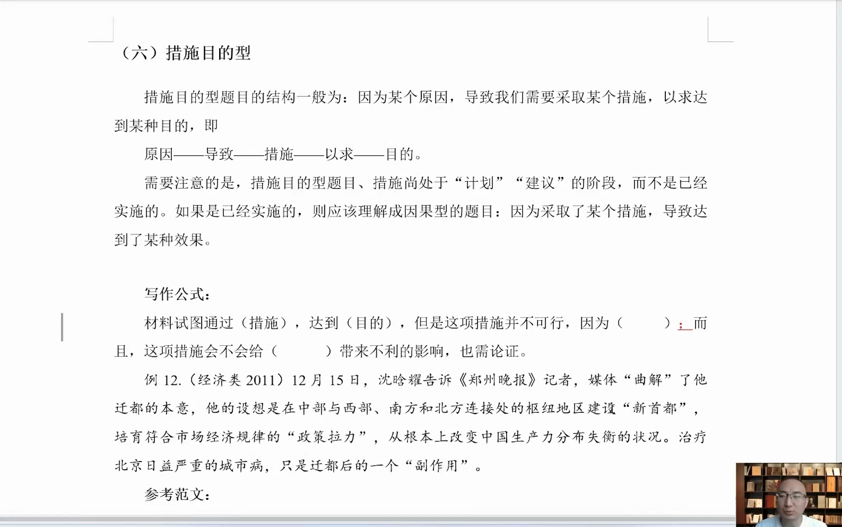 常见的论效谬误及其写作公式（下）