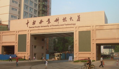 中南林业科技大学2026年硕士研究生招生简章