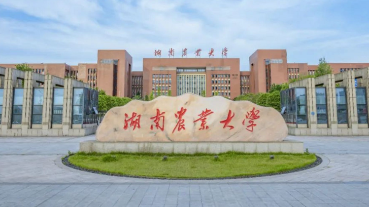 湖南农业大学2026年硕士研究生招生简章