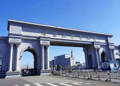 哈尔滨师范大学2026 年攻读硕士学位研究生