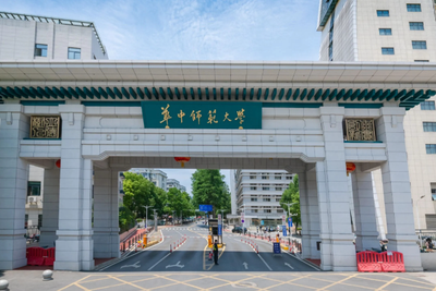 华中师范大学2026年招收攻读硕士学位研究生招生简章
