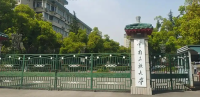 中南民族大学2026年硕士研究生招生简章