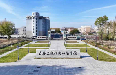 吉林工程技术师范学院2026年硕士研究生招生章程