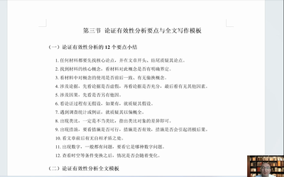 论效要点与全文写作模板