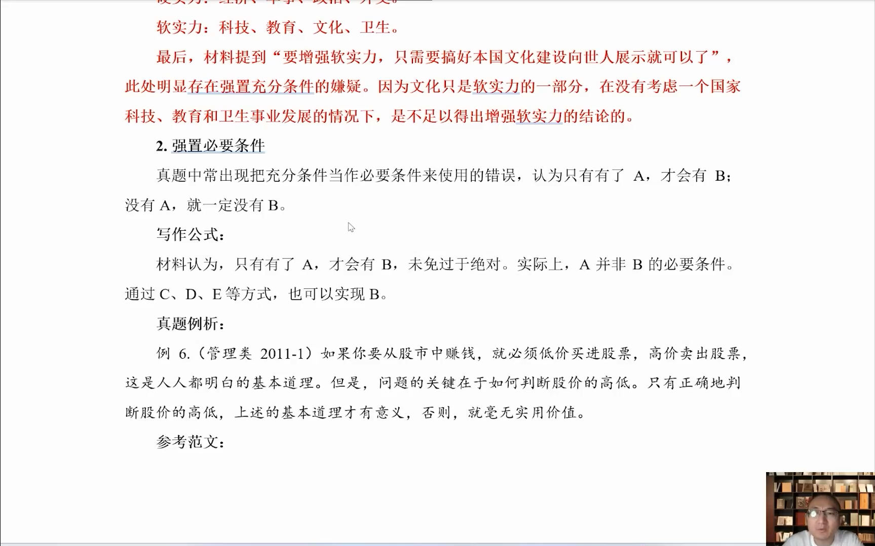常见的论效谬误及其写作公式（中）