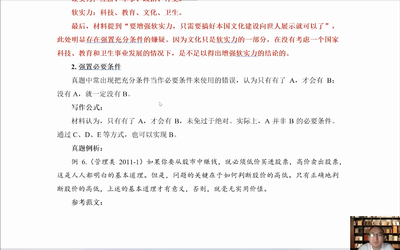 常见的论效谬误及其写作公式（中）