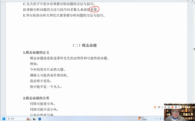 逻辑课程：模拟命题、第二章真题