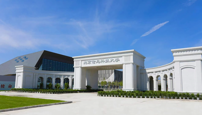 北京信息科技大学2026年接收推荐免试研究生（含直博生） 工作办法