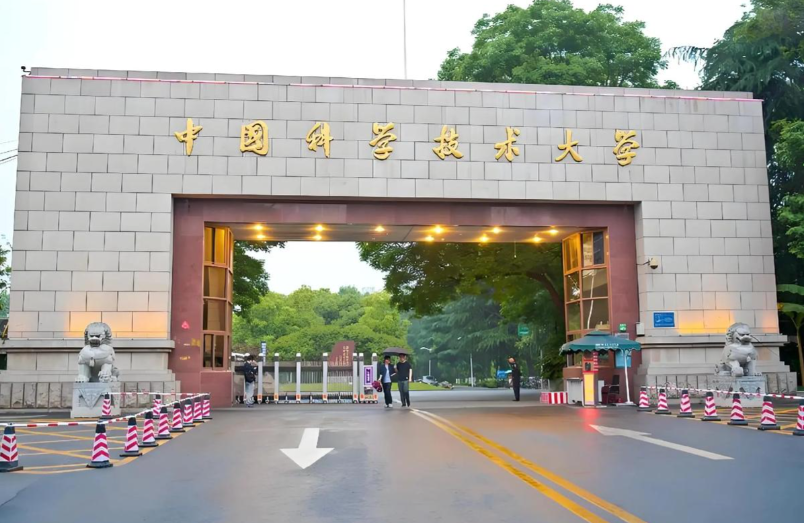 中国科学技术大学2026年推免生接收办法