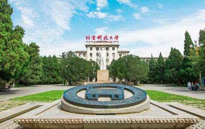 北京科技大学经管学院接收推荐免试攻读2026年研究生（含博士）招生工作方案