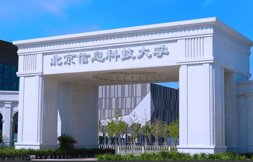 北京信息科技大学管理科学与工程学院2026硕士研究生招生启动