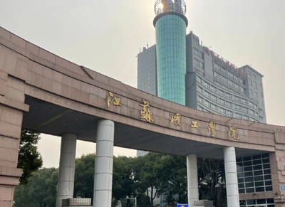 江苏理工学院2026年硕士研究生招生章程