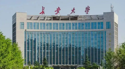 长安大学2026年招收推荐免试攻读硕士研究生及本科直博生办法