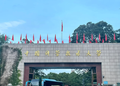 中国科技大学硕士招生简章