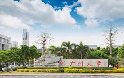 广州大学2026年接收推荐免试攻读硕士学位研究生章程