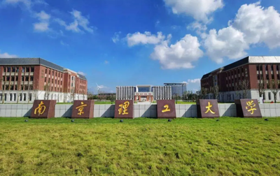 2026年南京理工大学硕士研究生招生简章
