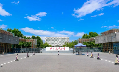 北京建筑大学城市经济与管理学院2026年接收推免硕士研究生复试工作安排