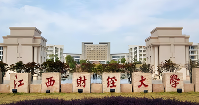 2025年江西财经大学（代码:10421）MBA/MTA网报指南
