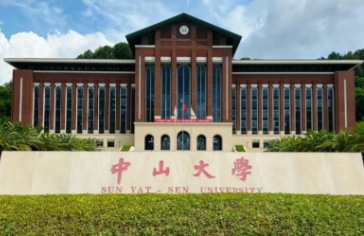 中山大学 2026 年考试招收硕士研究生招生简章