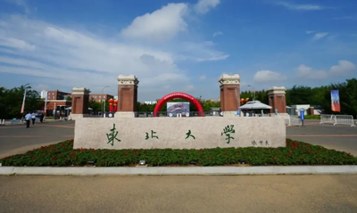 东北大学2026年接收推荐免试研究生工作办法