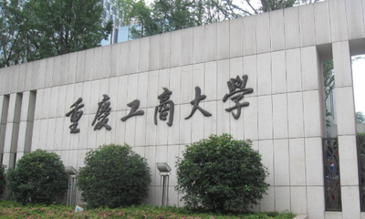 重庆工商大学2026年旅游管理硕士（MTA）招生简章