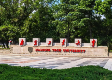南京工业大学2026年招收攻读硕士学位研究生章程