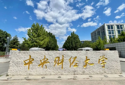 中央财经大学2024年非全日制审计硕士（MAud）接收调剂考生的通知