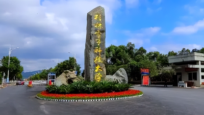 桂林电子科技大学2026年接收推免生（含直博生）简章