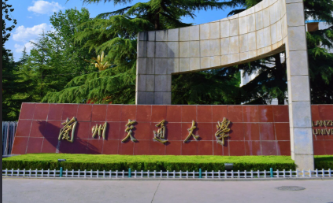 兰州交通大学2025年博士研究生报考须知