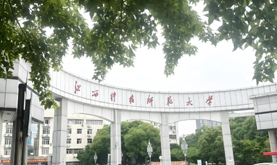 江西科技师范大学2026年硕士研究生招生简章