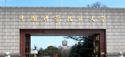 中国科学技术大学关于2025年硕士、博士录取工作的近期安排