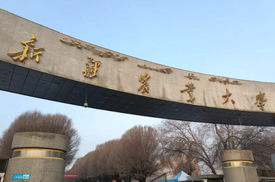 新疆农业大学2026年硕士研究生招生章程