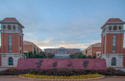 云南大学2026年硕士研究生招生章程