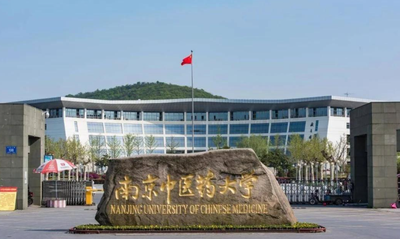 南京中医药大学2026年硕士研究生招生章程