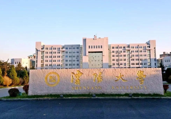 沈阳大学2026年全国硕士研究生招生章程