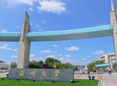 温州大学2026年硕士研究生招生章程