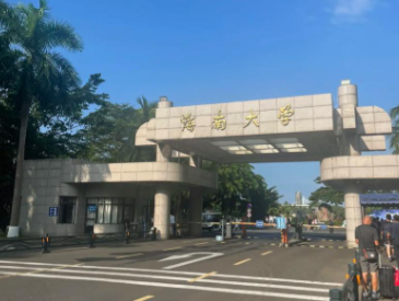 海南大学2026年接收推荐免试攻读硕士学位研究生预报名公告