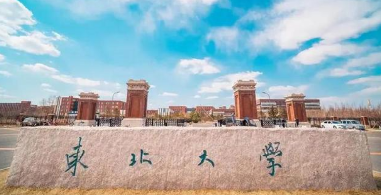 东北大学2026年全国硕士研究生招生章程