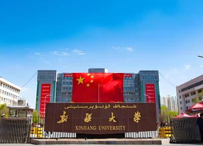 新疆大学2026年攻读硕士学位研究生招生章程