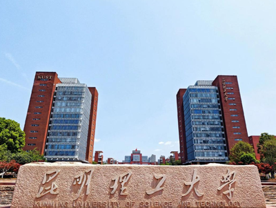 昆明理工大学2026年硕士研究生招生章程